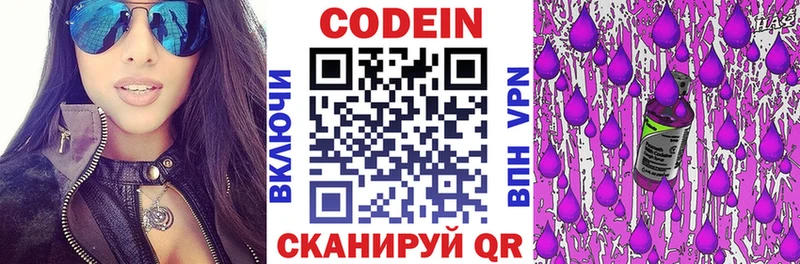 Кодеин Purple Drank  Михайлов 